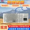 Teclado de Computadora Intrínsecamente Seguro Prehecho del Fabricante con Modelos Completos Fhj3W Teclado a Prueba de Explosiones para Minería