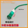 Luz indicadora de refrigerador/congelador, luz de encendido del calentador de agua eléctrico, luz de encendido del congelador, luz de funcionamiento del congelador, accesorios