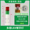 Luz de Señalización Especial para Máquinas Herramienta, Roja, Verde y Amarilla, Luz LED de Advertencia Plegable de Tres Colores, Indicador Luminoso y Sonoro de Alarma, Parpadeante