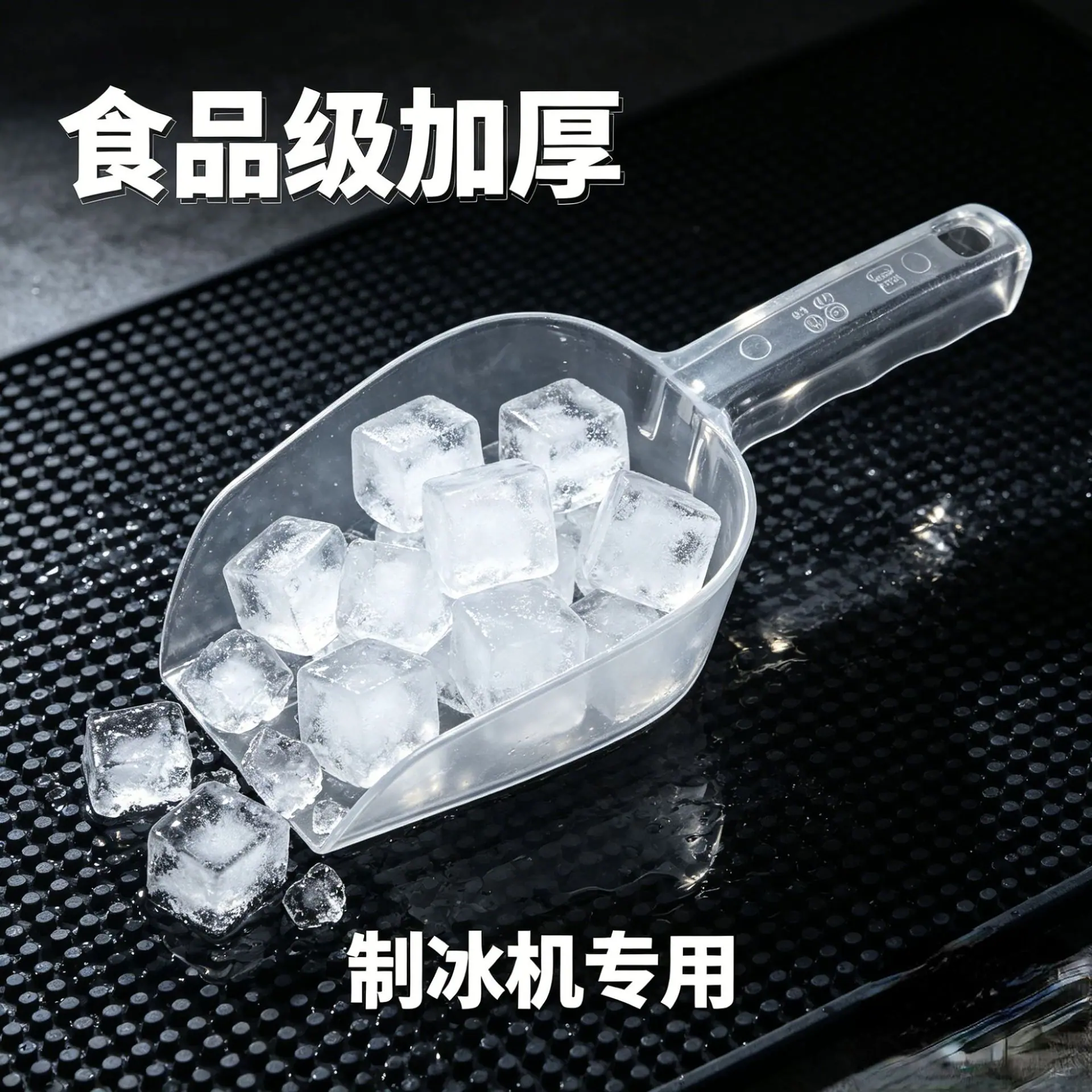 淘宝塑料冰铲主图设计需求.jpg