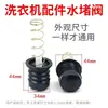Lavadora Automática Doble Tina Sello Universal para Núcleo de Válvula de Drenaje Anillo de Sello Tapón de Agua Sello de Agua Taza de Cuero Anillo de Goma Tirador del Tapón de Agua
