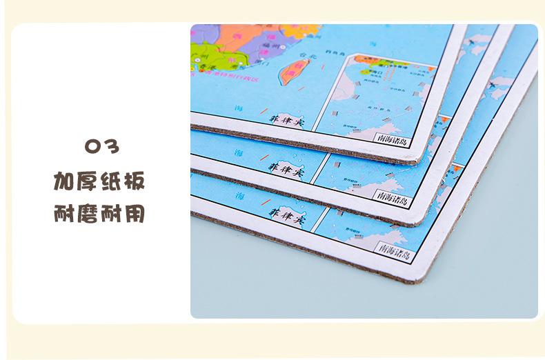 中国地图拼图_12.jpg