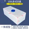 Tanque dosificador de PE, tanque de almacenamiento de agua cuadrado horizontal, cubo de almacenamiento de agua de cuatro lados, tanque de agua vertical resistente a ácidos y álcalis para RV al aire libre
