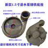 Voluta de bomba sumergible 6 agujeros cabeza de bomba de 1 pulgada base de cabeza de bomba de hierro de 2 pulgadas cubierta de red pantalla de filtro de aluminio salida accesorios de bomba de agua