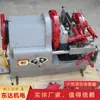 A rosqueadeira elétrica Z3T-R4 é amplamente utilizada. A rosqueadeira elétrica possui uma gama completa de especificações.