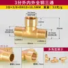 Conector de tres vías de 2 minutos con tres roscas internas, conector de tres vías de 1 minuto y 3 minutos con roscas externas internas y externas, accesorios mecánicos neumáticos de latón de 1/4 de diámetro diferente