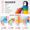 Fita Washi Colorida DIY Adesivo Forte Sem Resíduos Rasgável Arte Pintura Spray Separação de Cores Artesanato Infantil Fita Crepe