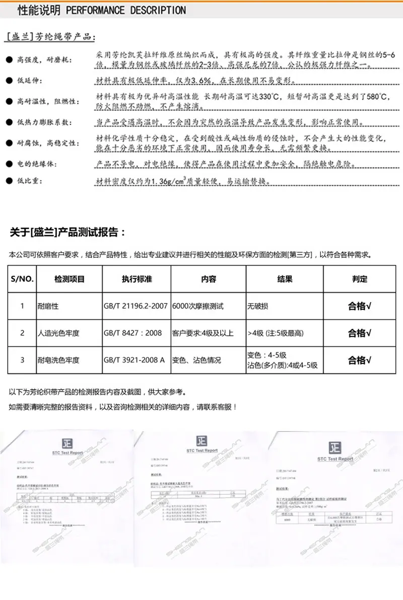 芳纶性能介绍 2