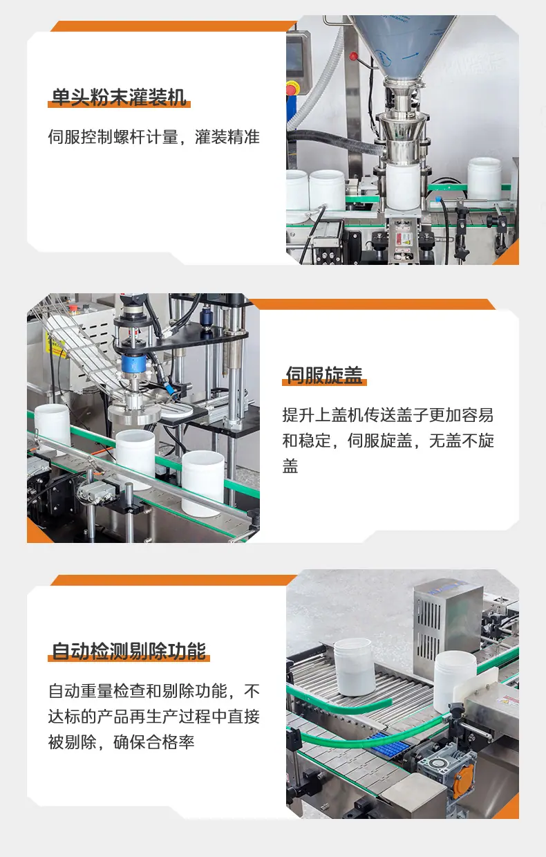 蛋白粉灌装线（理瓶机+单头粉剂称重灌装机+提升上盖机+伺服旋