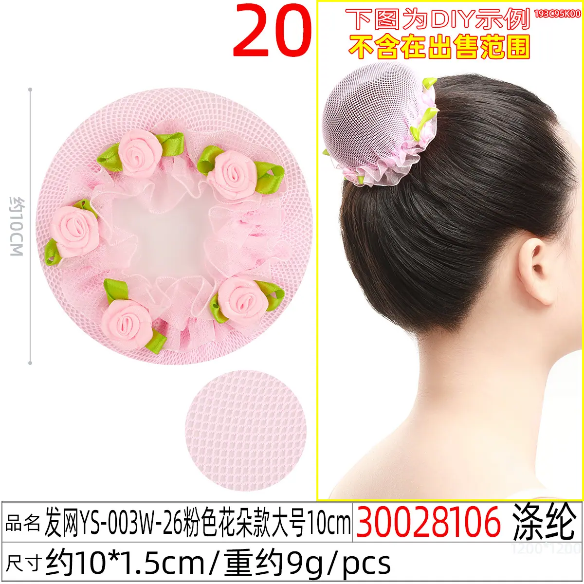 30028106#发网YS-003W-26粉色花朵款大号10