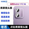 Adecuado para película para lente de cámara Redmi 17C, Redmi 5G anti-rotura, protector de cristal tipo ojo de águila de metal con incrustaciones de diamantes
