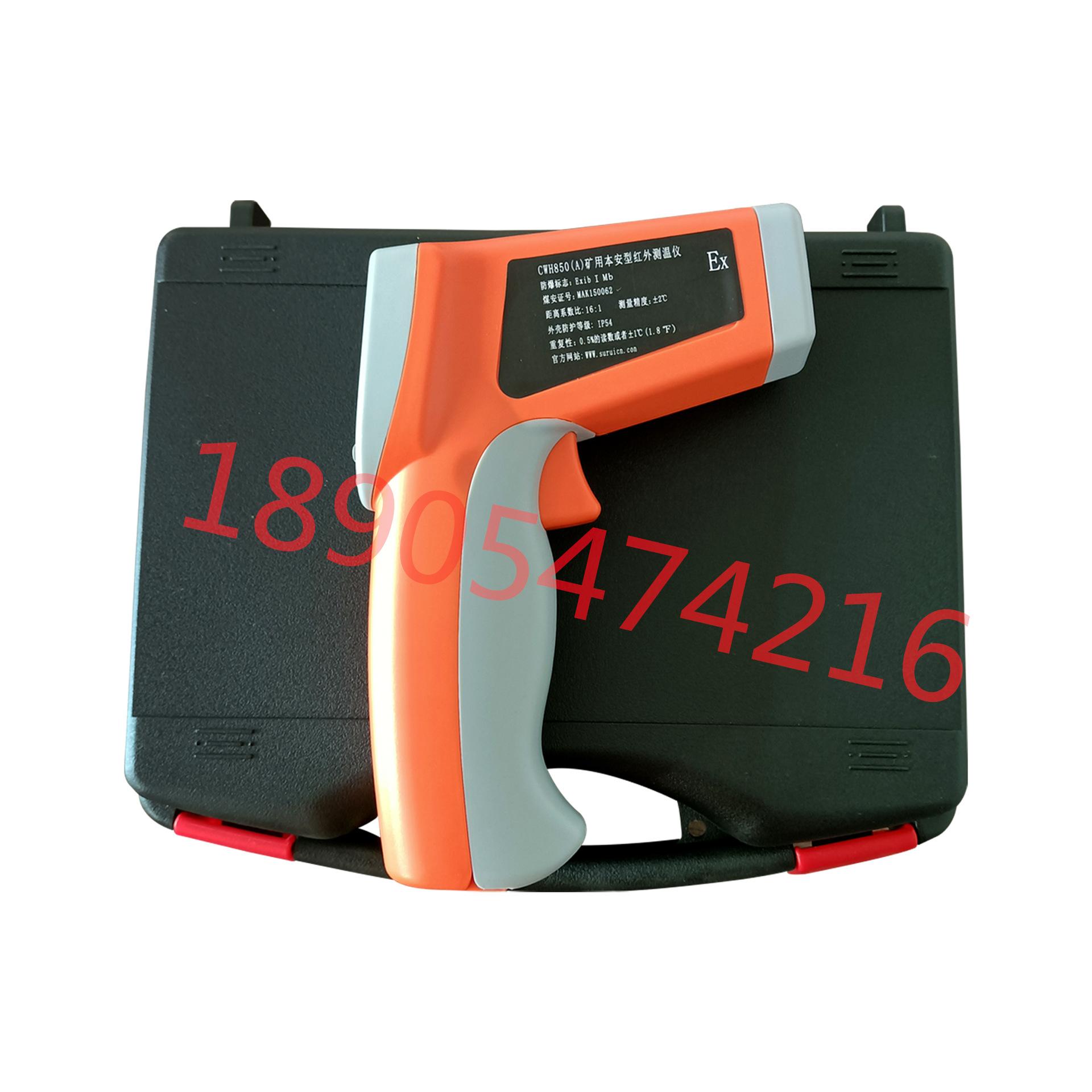 CWH850(A)矿用本安型红外测温仪 (1)