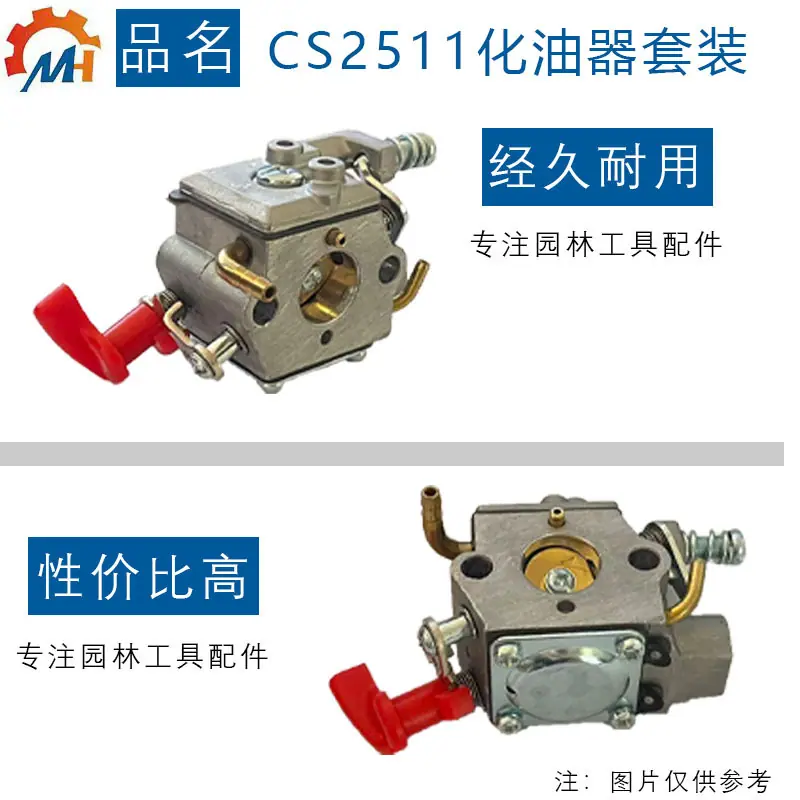 CS2511化油器套装 新明辉多面.jpg