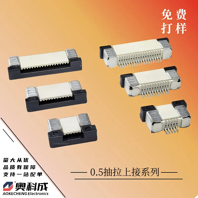 0.5抽拉上接