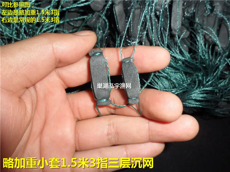 略加重小套1.5米3指60米三层沉网 (13)