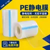 Fábrica de Origen Película Electrostática de PE Antiestática Resistente a Altas Temperaturas Vidrio de Pantalla Pegatina de Espejo Adhesivo Auto-Adhesivo sin Pegamento Transparente Personalizable