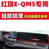 Protetor Solar para Painel Dedicado Vermelho E-Qm5, Decoração de Interior de Carro, Acessórios Automotivos, Peças de Modificação de Interior Vermelho E-