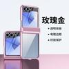 Adecuado para Funda de Teléfono Móvil Samsung Zflip8, Carcasa y Película Integradas, Protección del Eje Central, Funda de Teléfono Móvil Zflip6, Cubierta Completa de PC, Zflip7