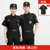 Uniforme de Segurança Uniforme de Secagem Rápida Preto Manga Curta Verão Manga Longa Azul Terno Homens e Mulheres Primavera Outono Inverno Manga Longa Veludo Uniforme de Serviço