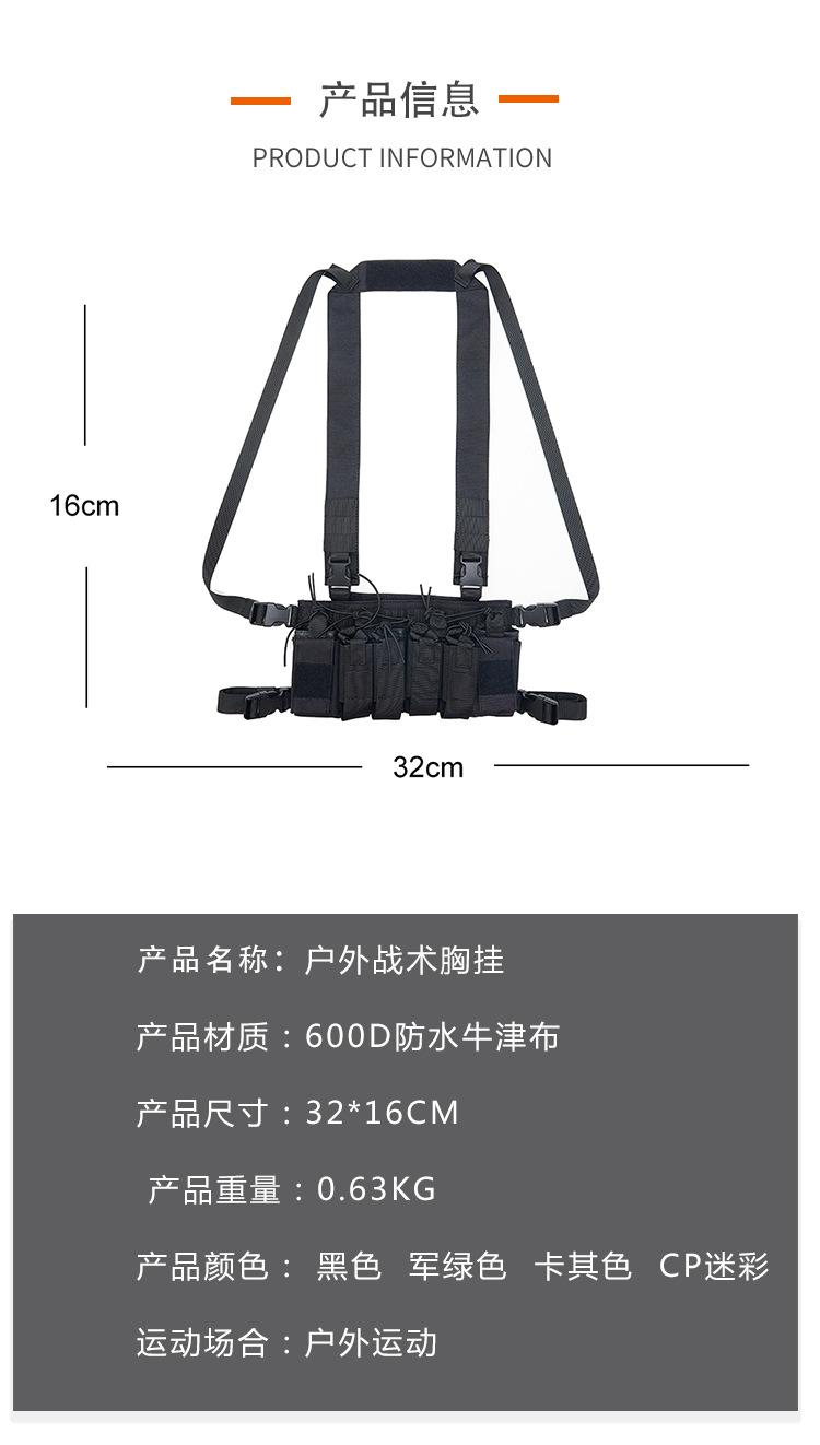 户外战术胸挂详情中文_02