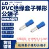 Ld Laidu/Terminal Macho Tipo Bala Aislado en Pvc/Mpd2-156/2-195