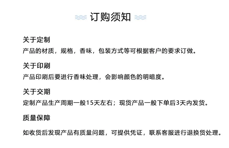 订购须知