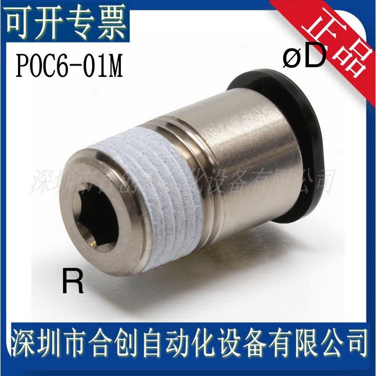 POC6-01M