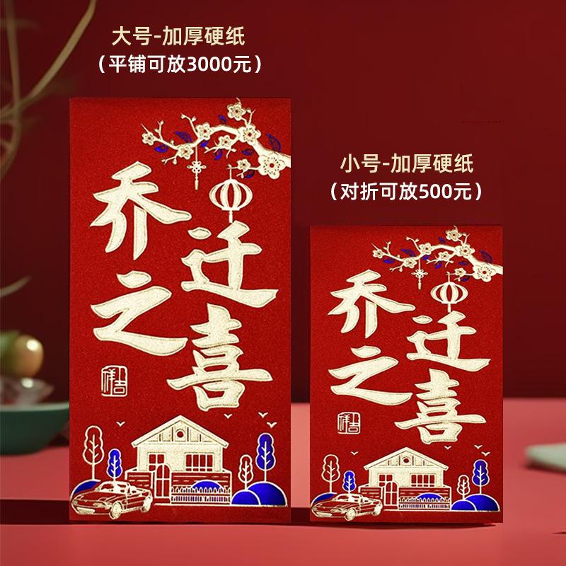 乔迁