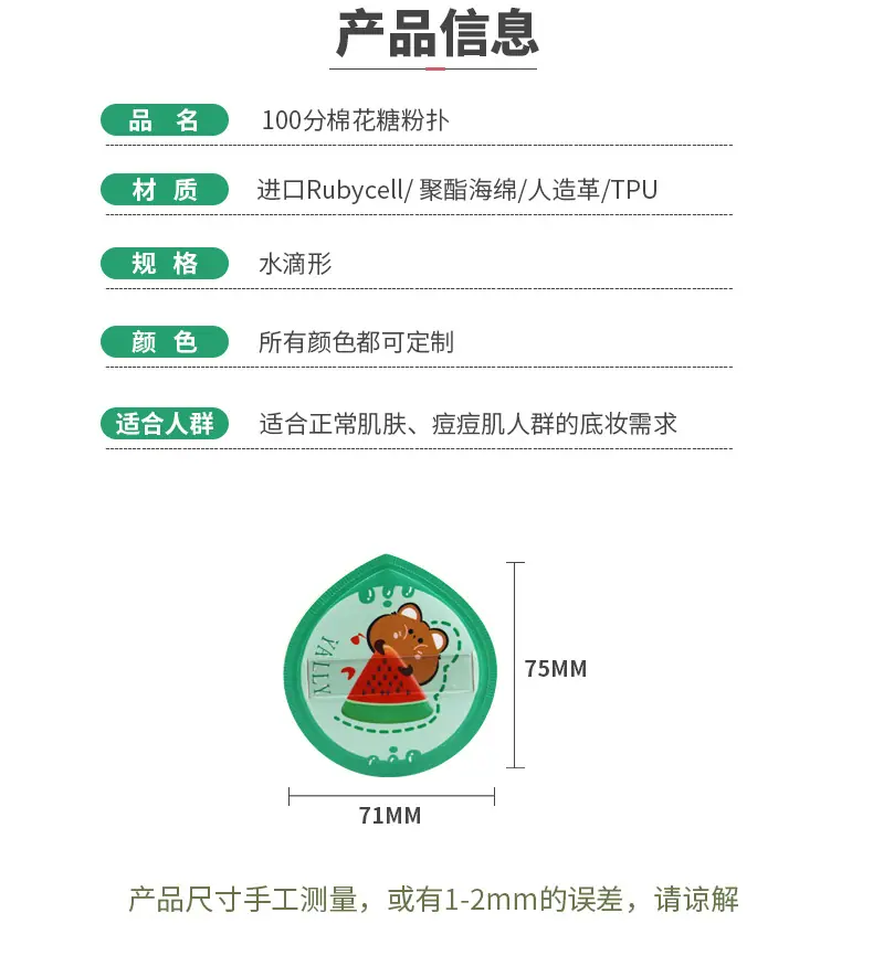 棉花糖水滴熊吃西瓜款详情页_04.jpg