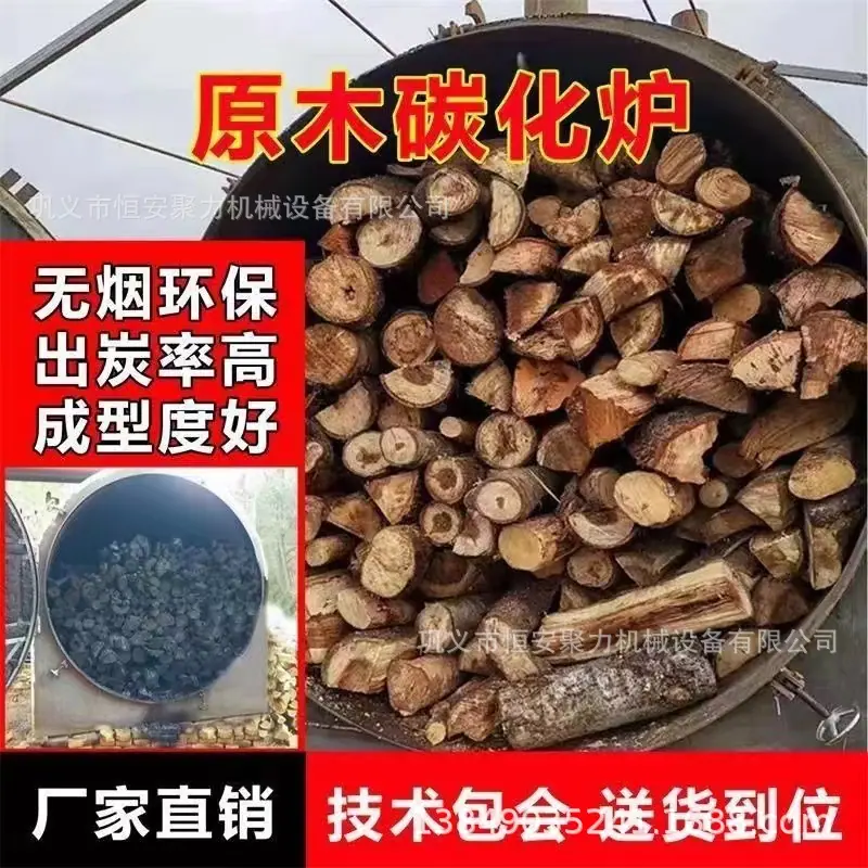 炭化炉