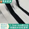 Banda elástica de ganchillo a máquina en blanco y negro, especializada para pantalones, banda de goma, tejida plana en rollo completo, pretina de falda, alta elasticidad, ajuste holgado