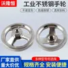 Rueda de mano moleteada de acero inoxidable 304 Manija de rueda de mano moleteada Mecanizado CNC Volante de torno Manija de manivela de máquina de acero inoxidable