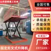 Plataforma elevatória tesoura fixa, plataforma de trabalho em altura, equipamento de carga e descarga para oficina, plataforma elevatória estável e durável