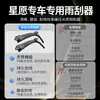 Aplicable a Geely Galaxy Xingyuan Limpiaparabrisas de Fábrica Original Dedicado Sin Marco Silencioso para Coche Modelo 2025/2026