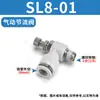 Frete Grátis Válvula Borboleta Pneumática de Aceleração Rápida Sl8-02 Tubo de Ar Controle de Velocidade Plug Rápido 6-m5 6 10 12 01 02 03