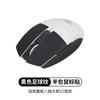 Adequado para Thundersnake Bazi Snake V2 Adesivo antiderrapante Adesivo de mouse Camurça Bolsa cheia Sucção Adesivo anti-suor Adesivo traseiro Saia lateral