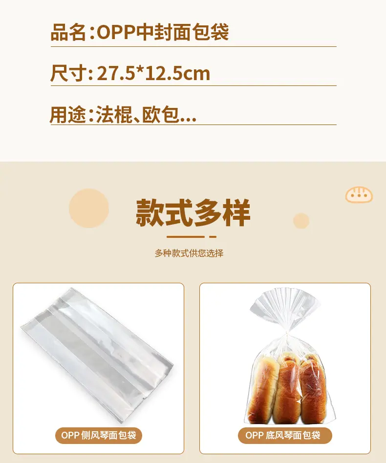 面包包装袋详情页_09