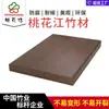 Paneles de Pared de Bambú de Alta Resistencia para Exteriores Taohuajiang, Tableros de Bambú para Decoración de Paredes Anticorrosión, Paneles de Pared de Madera de Bambú al por Mayor, Anticorrosión y Duraderos