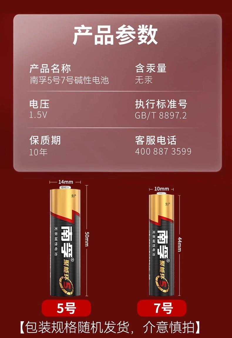 南孚5代详11