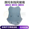 Parabrisas acrílico personalizado para motocicleta, parabrisas de alta definición resistente al desgaste, parabrisas universal para vehículos eléctricos y motocicletas