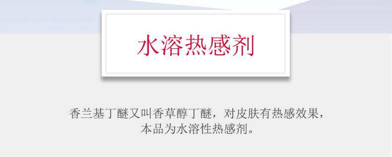 水溶热感剂_02.png
