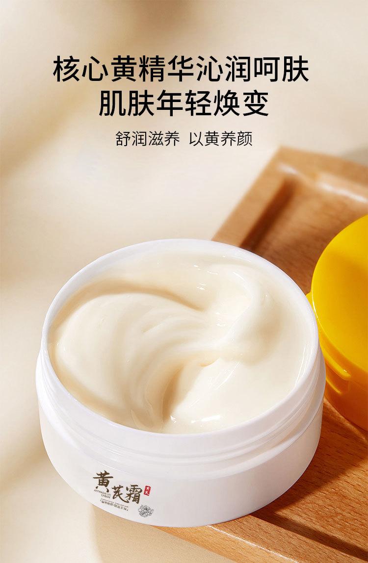 现货黄芪霜详情页_03