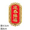 Nuevos Palitos con Fuente Dorada Hunchun Pequeños Accesorios Yingchun Jiu Fu Pequeños Accesorios Colgantes para el Día del Festival de Primavera Decoraciones Festivas