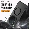 Funda magnética Armor para teléfono Magsafe adecuada para Vivo X300Pro X300Ultra con bolsa de aire anti-caídas