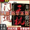 Tianji Comics Jogo Ilustrado da Teoria o Lema Não Dito dos Líderes de Topo os Segredos do Sucesso para Pessoas Comuns