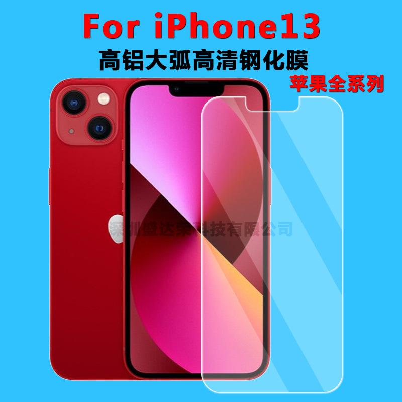 苹果13高铝5