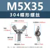 Tornillos Mariposa de Acero Inoxidable 304, Tornillos de Mano en Forma de Mariposa, Tornillos de Cuerno Yuanbao, Pernos de Mano M3M5M8M12