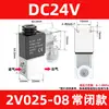 Válvula Solenoide Reversora 2V025-08 Pneumática Uma Entrada Uma Saída 24V Gás Unidirecional Normalmente Fechada Controle Válvula de Ar 220 Elétrico 12