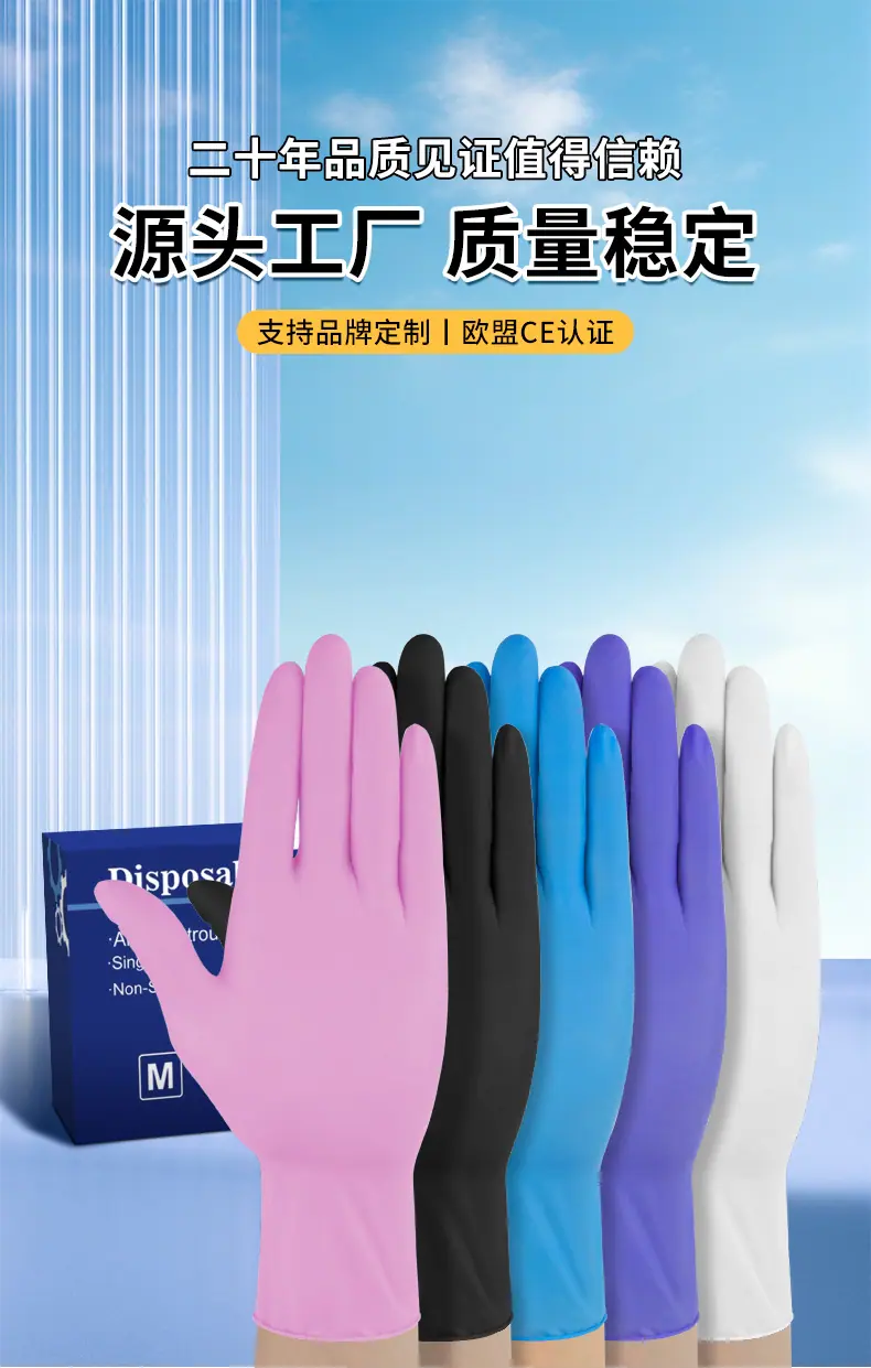 丁腈橡胶手套