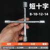 Mini llave de tubo corta con mango en cruz para muebles, electrodomésticos, mantenimiento de bicicletas eléctricas, herramienta portátil